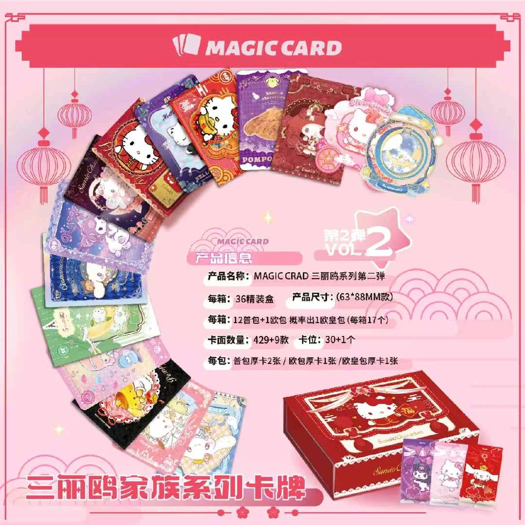 【小小拆包】MagicCard-三丽鸥二弹国卡二创动漫潮玩卡牌盲盒(代拆)