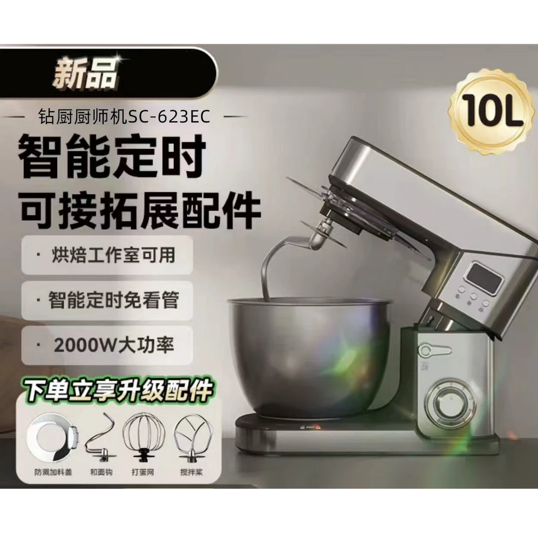 10L2000W家商不锈钢机身多功能厨师机揉面机和面机打蛋器（623EC)