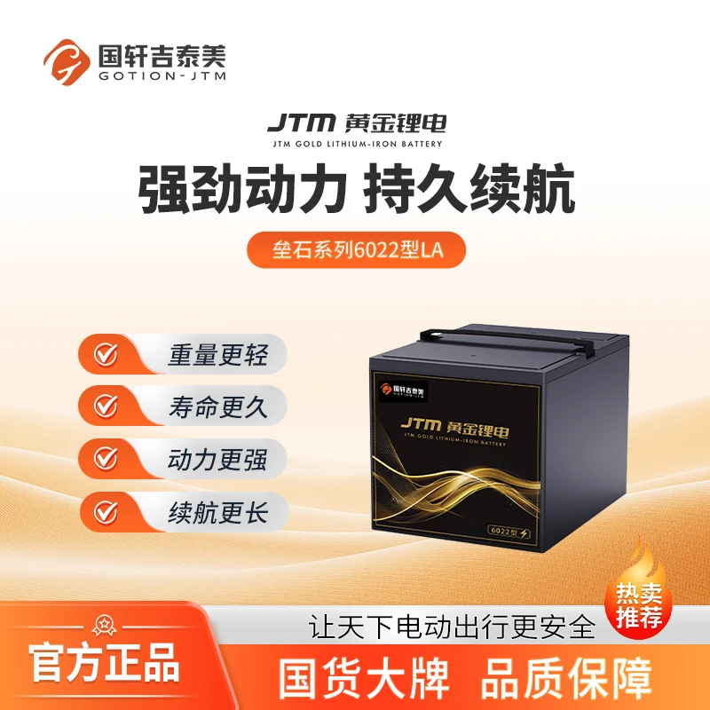 国轩6022JTM黄金锂电国轩黄金锂电池电瓶磷酸铁锂电池磷酸铁锂