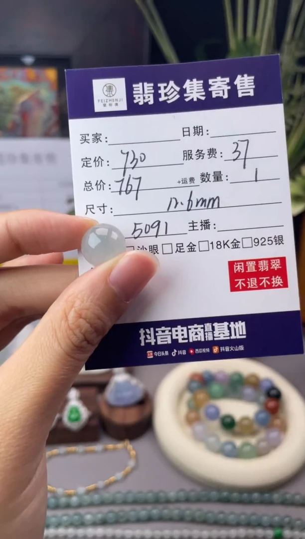 未镶嵌定制翡翠【翡珍集】珠子 闲置商品不退不换