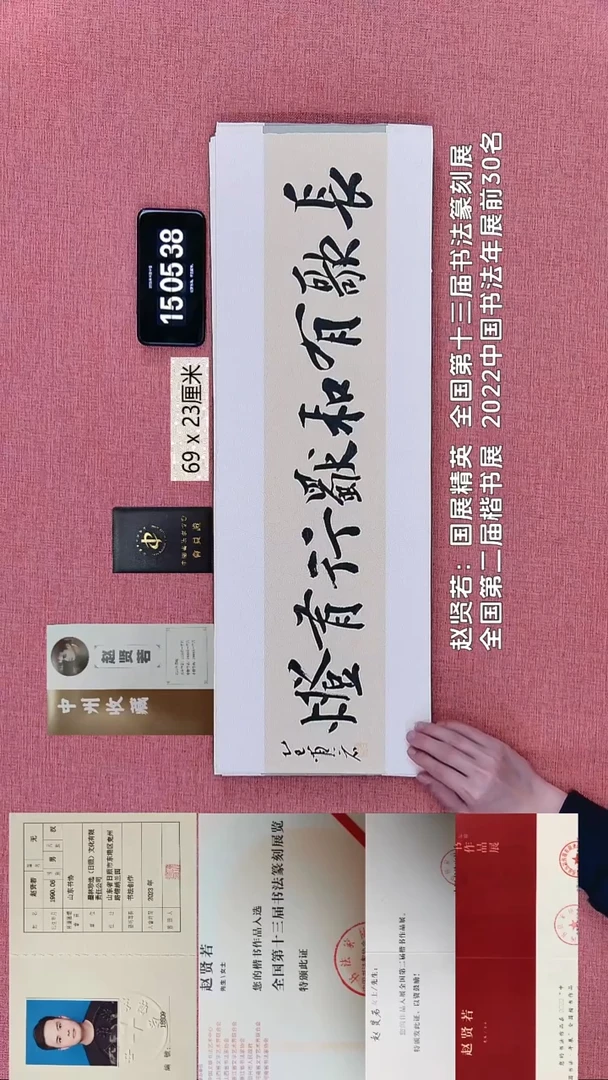 书法171    赵老师书法作品