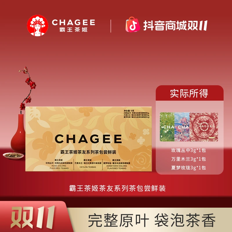【双11礼遇】霸王茶姬原叶袋泡茶红茶乌龙茶冷泡茶茶叶果茶尝鲜装