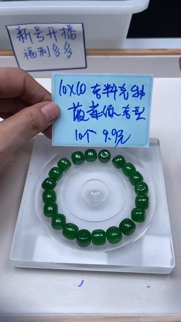 未镶嵌散珠石英质玉B251 菠 菜 绿10*10mm10颗9.9元