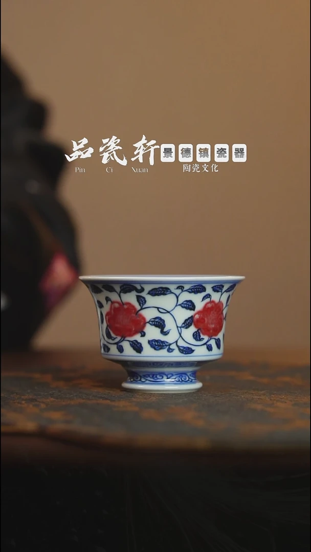 歆蕴山房 青花釉里红缠枝花卉 马蹄杯