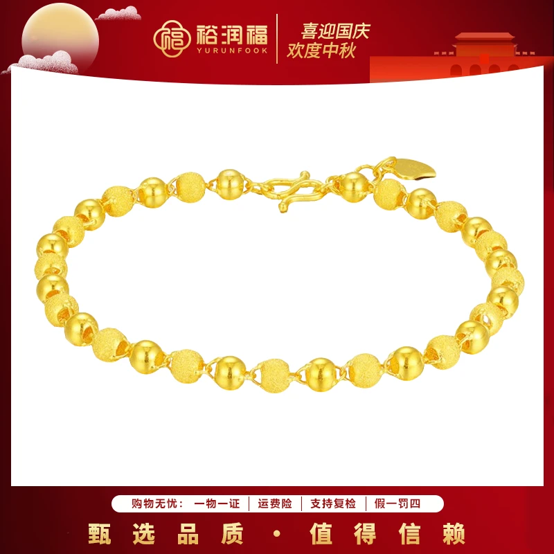 【裕润福】金秋 磨砂光珠手链黄金简约时尚百搭经典送女友送老婆