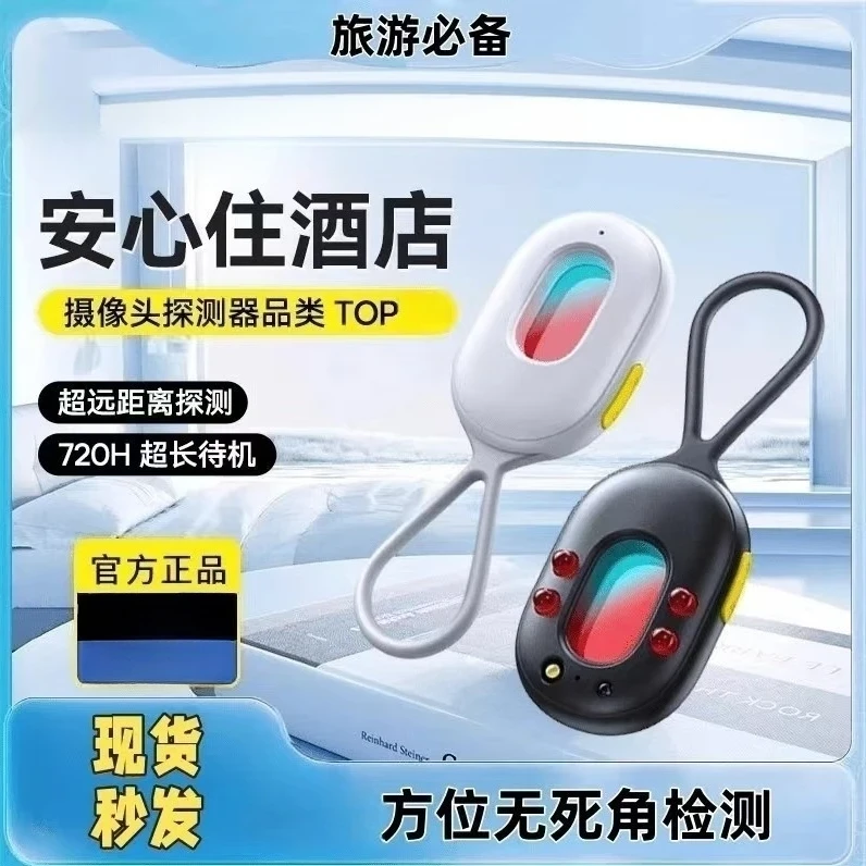 觅笛推荐摄像头探测仪酒店防窥摄探测器反监控红外光感精准检测