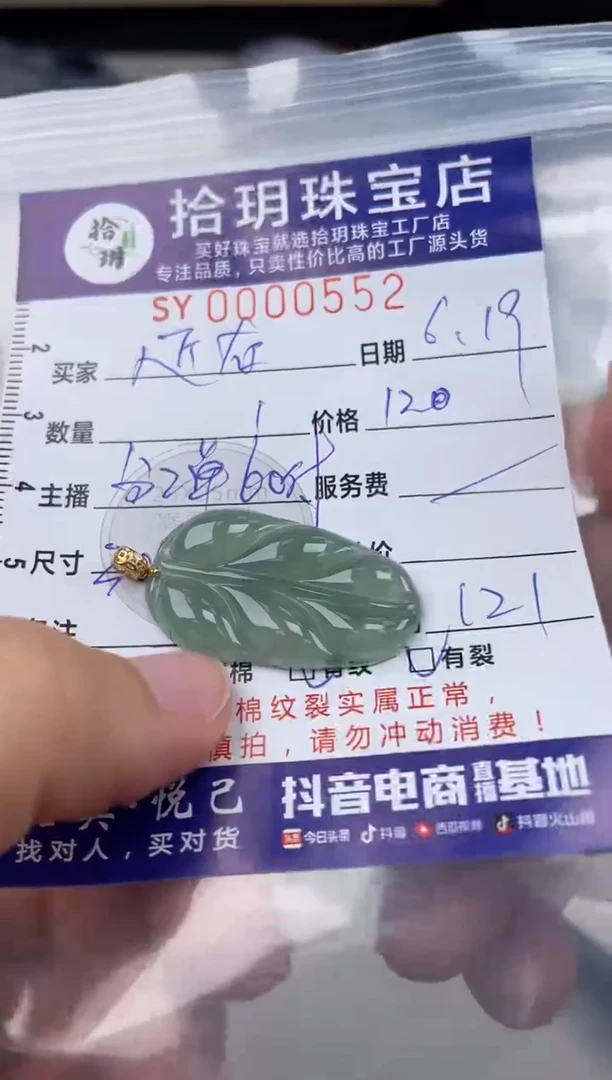 翡翠18K金镶嵌颈饰近**里翡翠挂件叶子552