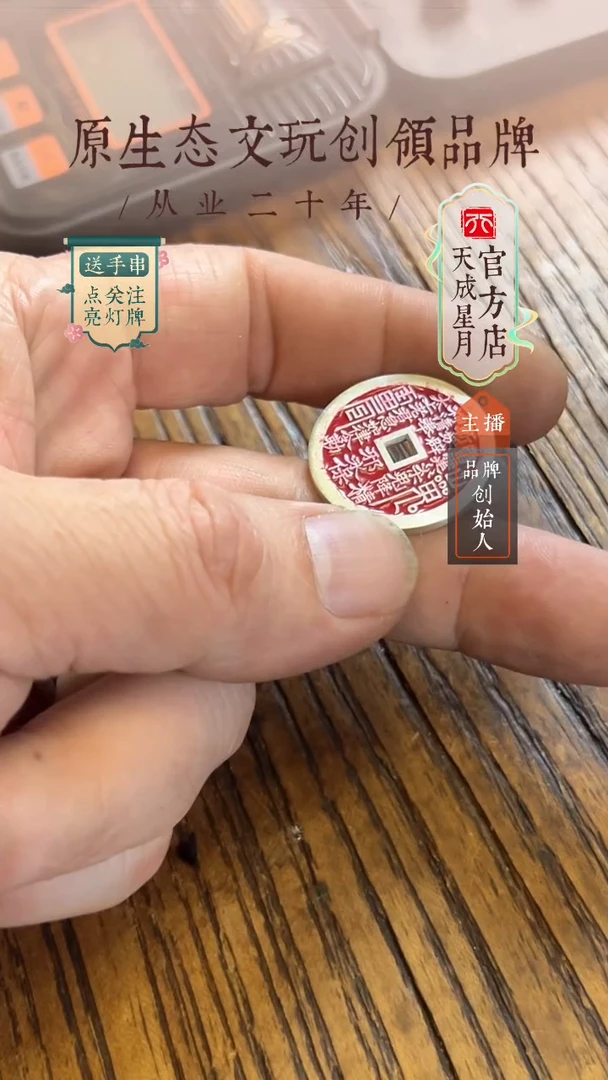 唠*嗑y  山红花钱  25.6mm