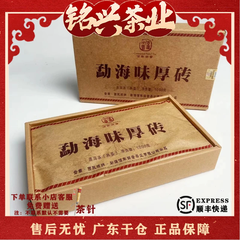 2015年佰年尚普  勐海味厚砖 普洱熟茶