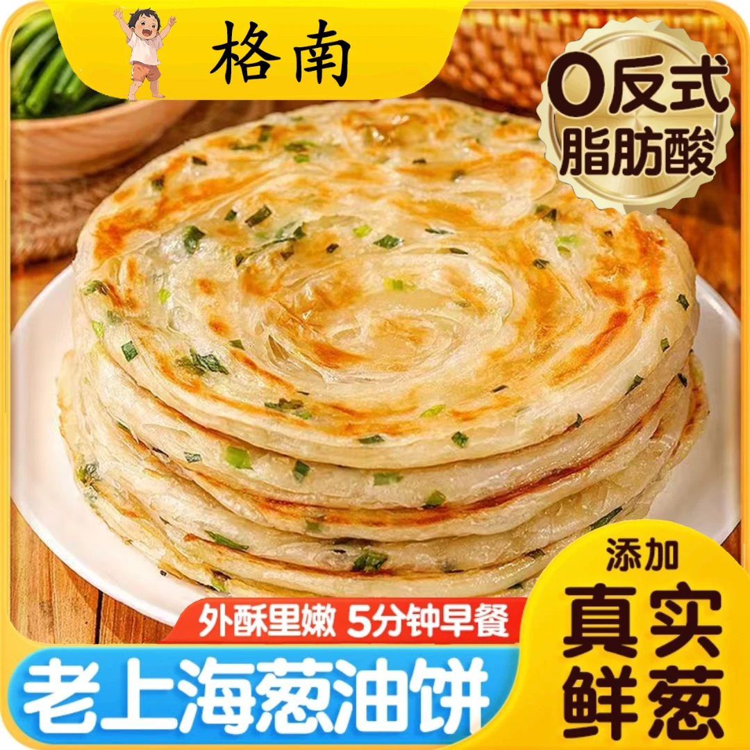 格南老上海葱油饼加厚家庭装即食香葱味半成品饼葱花饼早餐手抓饼