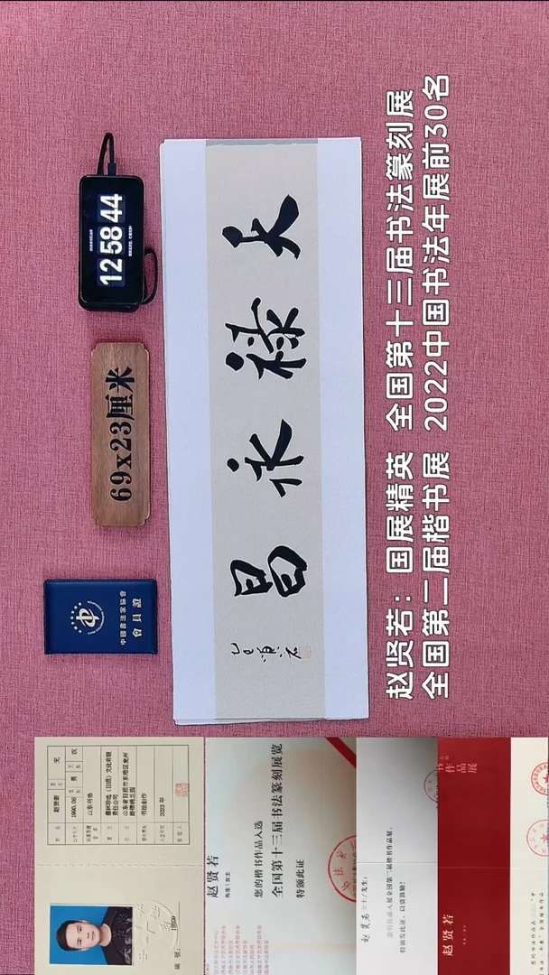 书法363          赵老师书法作品