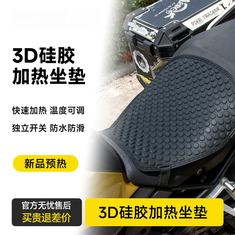 摩托车冬季电加热硅胶坐垫防水保暖机车踏板坐垫电动车座椅垫套