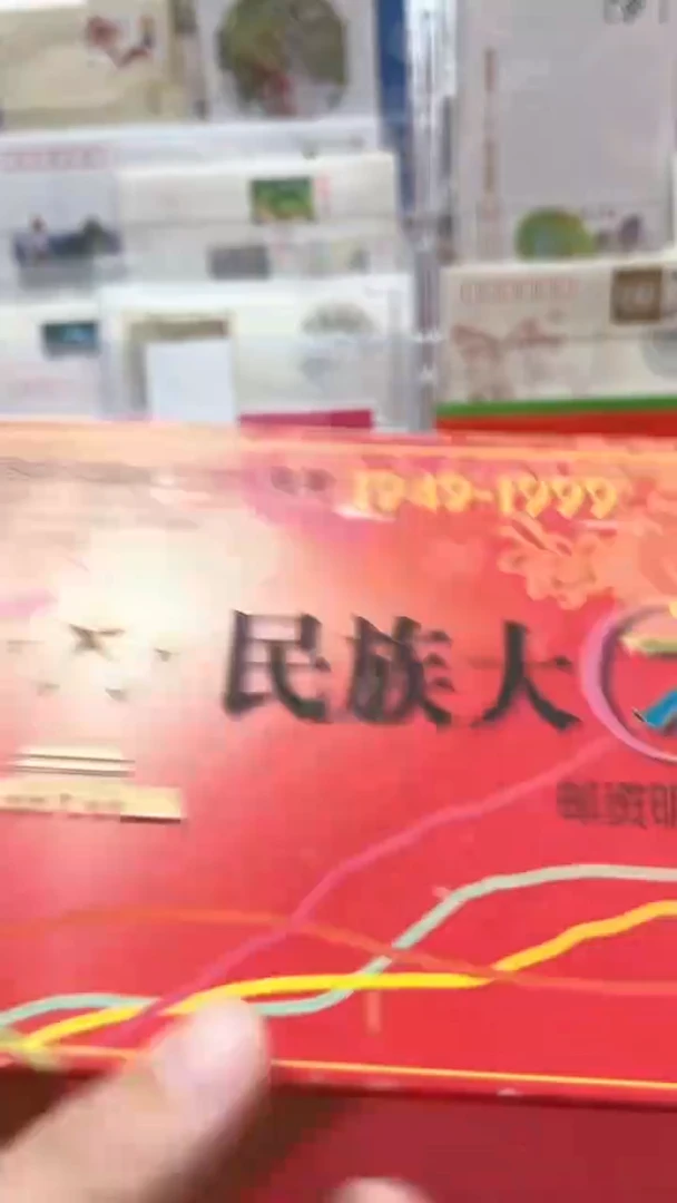 五十六个民族   邮册