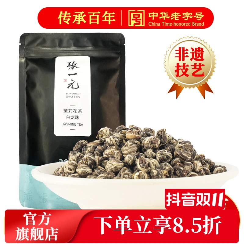 张一元茉莉花茶叶白龙珠绣球新春茶浓香老北京口粮茶特种50g袋装