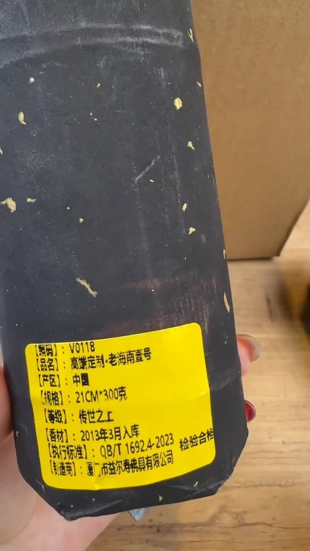 线香14号V0118 高端定制-老海南壹号 300克
