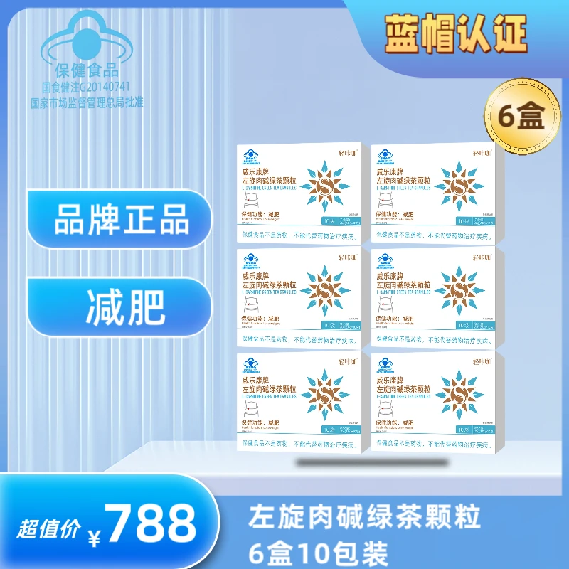 【金凤】左旋肉碱绿茶颗粒轻咔咖减肥颗粒大餐救星  788套餐