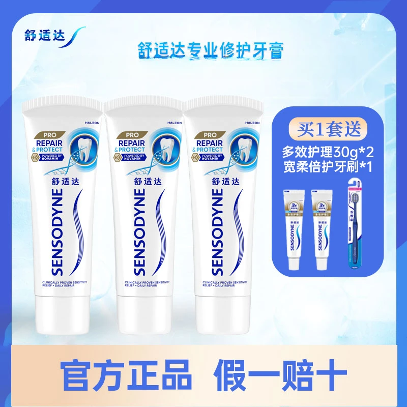 舒适达专业护龈抵御敏感含氟牙膏组合套装