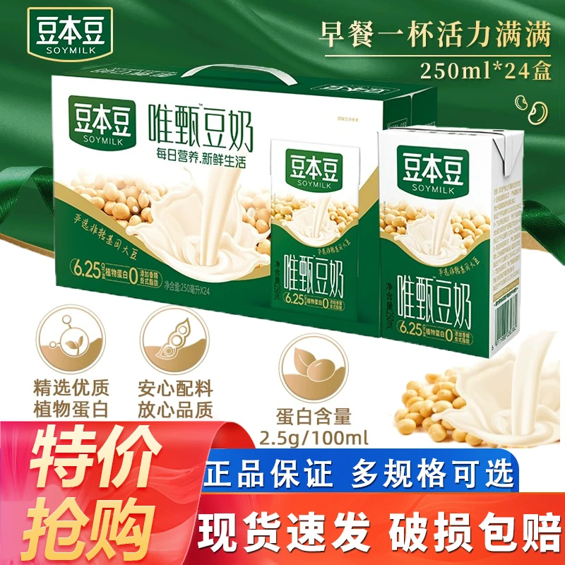 豆本豆唯甄豆奶250ml*24*2箱植物蛋白饮料红枣儿童营养学生早餐奶