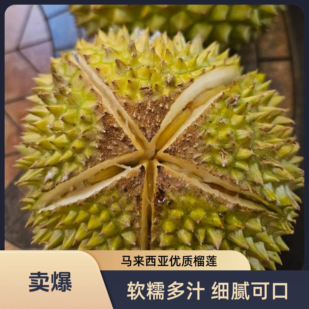 胖叔【粉丝福利】新鲜猫山王榴莲保4-5房肉软糯香甜