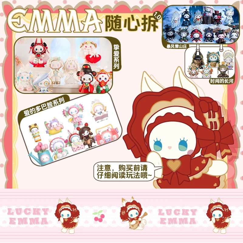 emma秘境森林99元【随心拆盲盒1.0】随机掉落任意2款+概率绝版吊卡