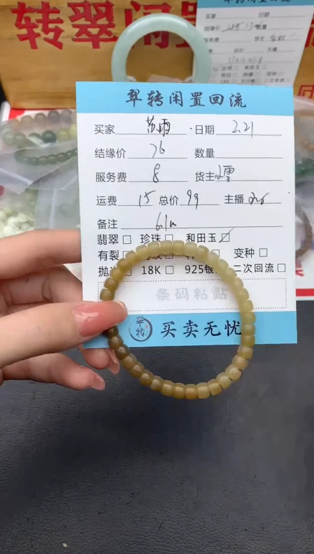 【闪购商品】和田玉手串未镶嵌手串