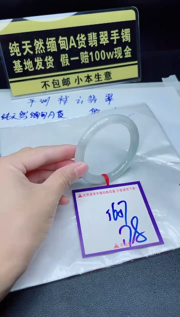 翡翠手镯未镶嵌我