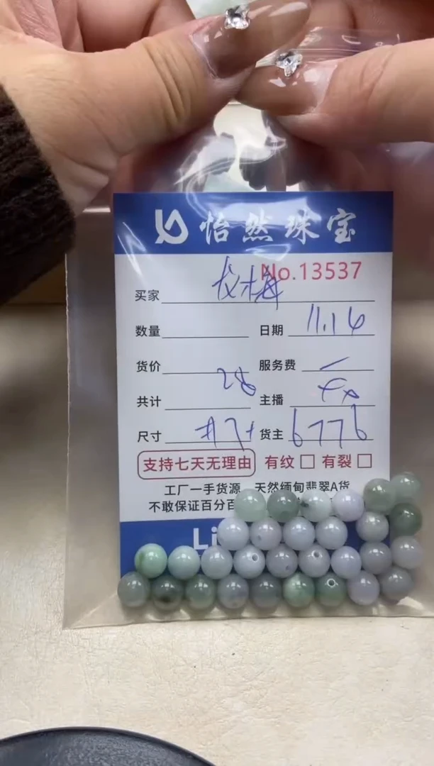 散珠翡翠龙****）单：13537