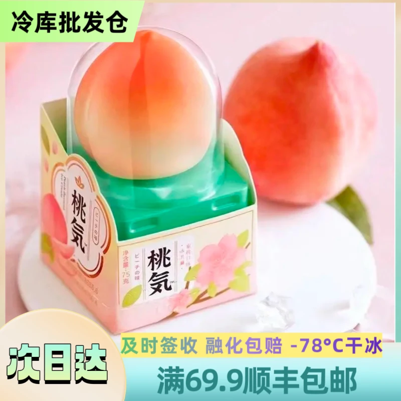 【北方】【2盒】 红旗桃气 顺丰包邮 2支装 75g/盒雪糕同城送HQ-01网红雪糕