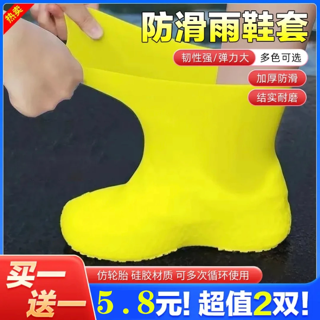 福利【4只装】防水鞋套乳胶防滑雨鞋套防滑加厚耐磨户外男女雨靴套