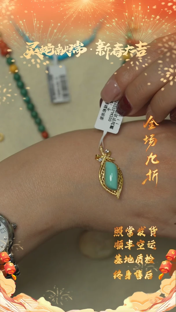 【闪购商品】绿松石A29（多样性）18K金镶嵌吊坠