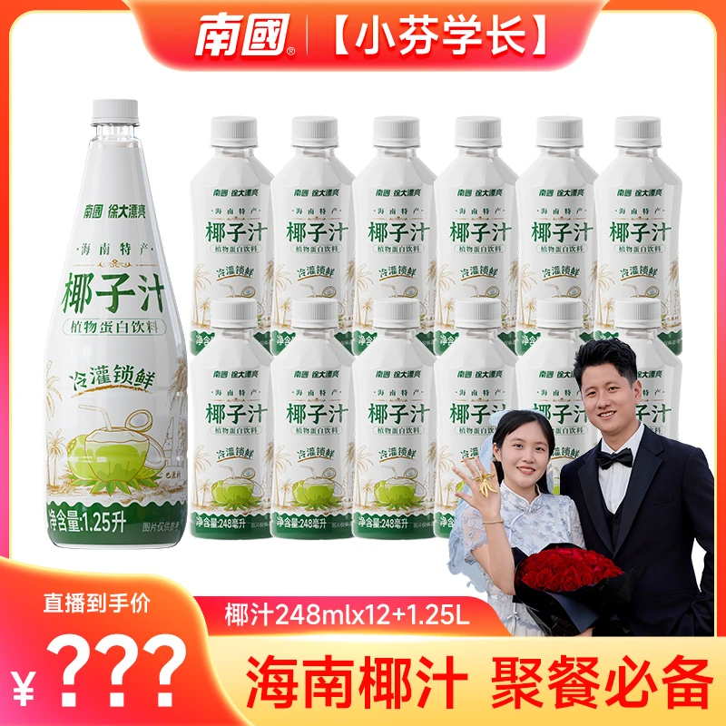 【大规格/囤货装】南国生榨椰子汁无菌冷罐海南特产植物椰奶冲饮H