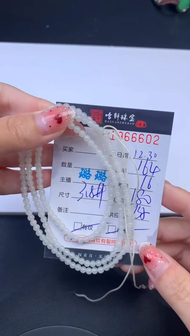 未镶嵌挂件翡翠哈轩 珠串1（有纹有裂）