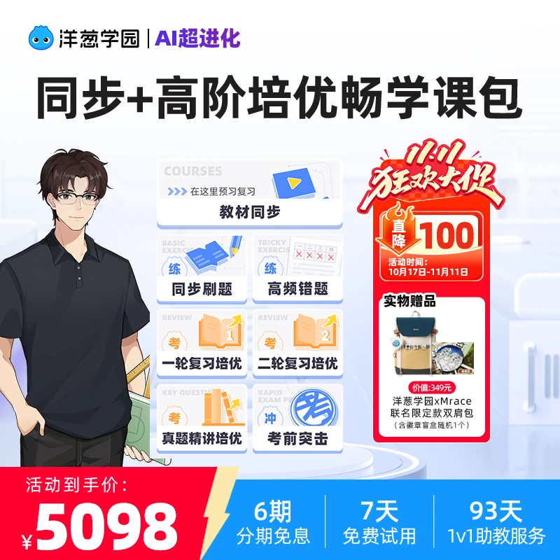 洋葱学园家长教育 同步+高阶培优动画同步课包 4年VIP