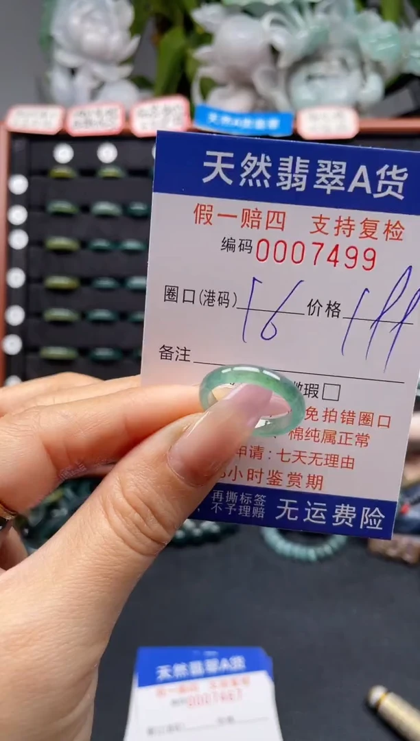 未镶嵌戒指翡翠16*7499