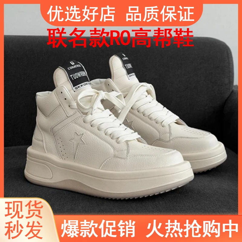2026春款RO鞋子联名款厚底板鞋男潮鞋高帮百搭小白鞋情侣运动鞋