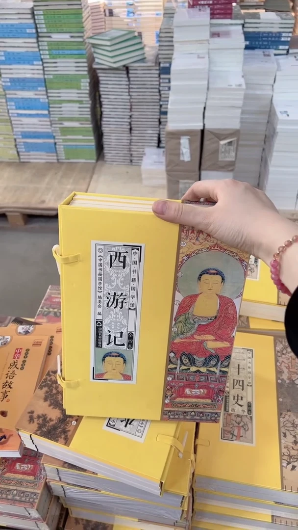 线装 黄面 西游记