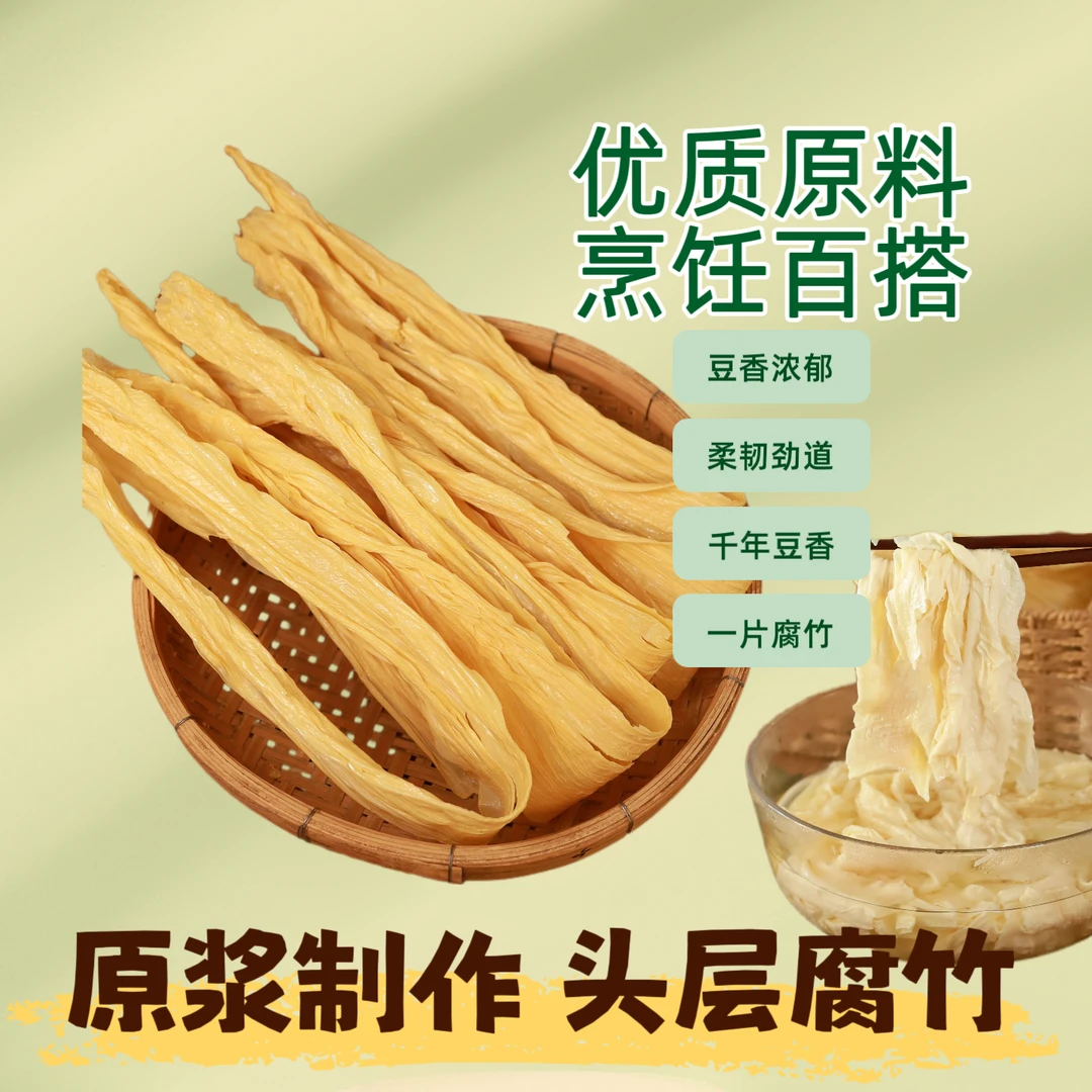 【手工腐竹】豆皮腐竹千叶豆腐皮螺蛳粉火锅麻辣烫凉拌烹饪好搭档