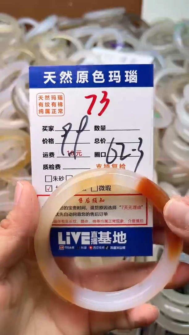 手镯玛瑙/玉髓未镶嵌73