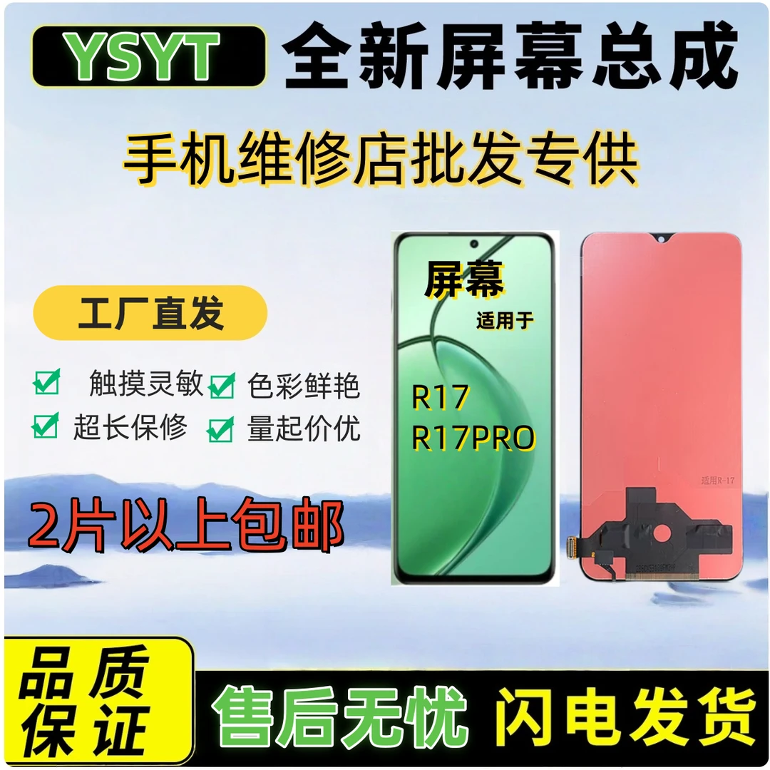 适用于OPPO-R17/r17pro手机屏幕总成(不支持屏幕指纹)