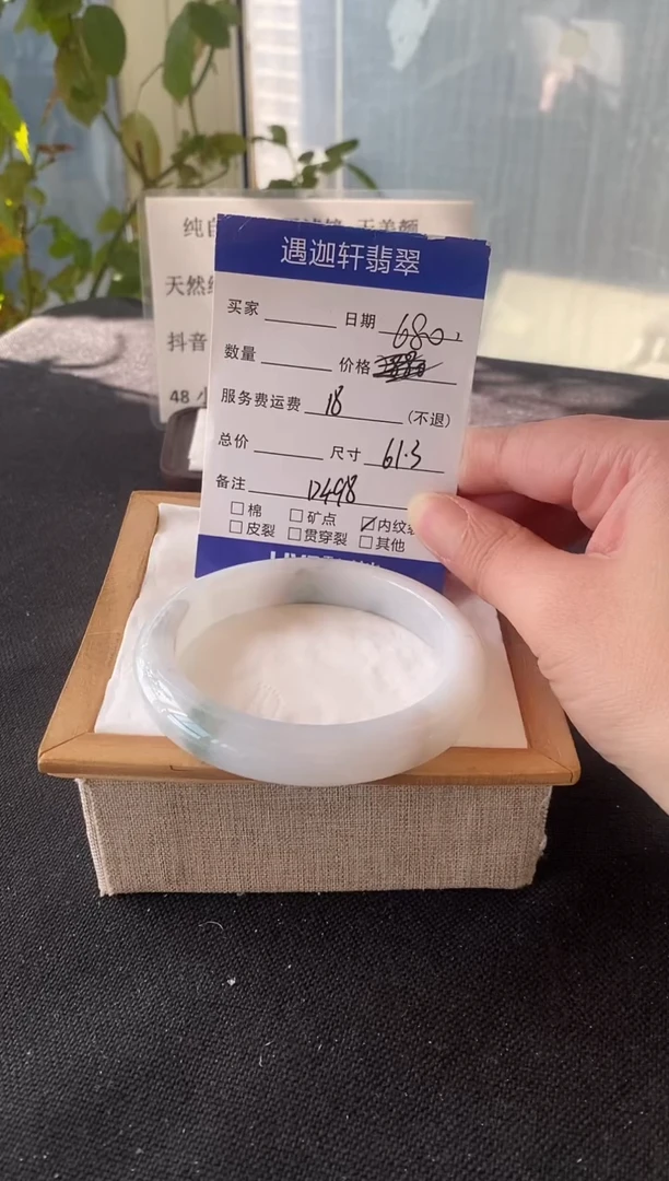 未镶嵌手镯翡翠61.3圈口 D498编码