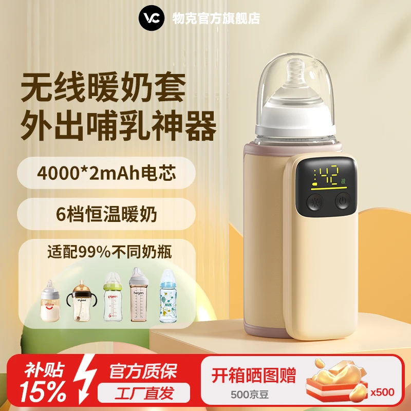 物克奶瓶保温套充电式无线暖奶器婴儿便携USB快充外带加热控温