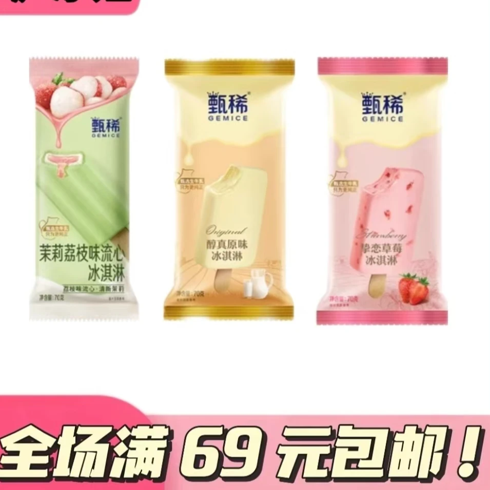 【3支】伊利牧场甄稀系列网红雪糕冰淇淋雪糕同城配