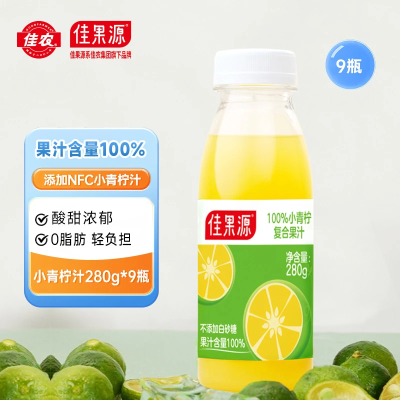 佳果源100%小青柠复合果汁280g*9瓶不加白砂糖