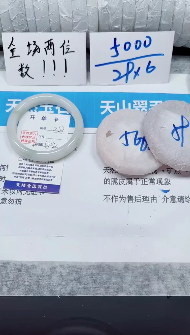 未镶嵌手镯石英质玉38-64