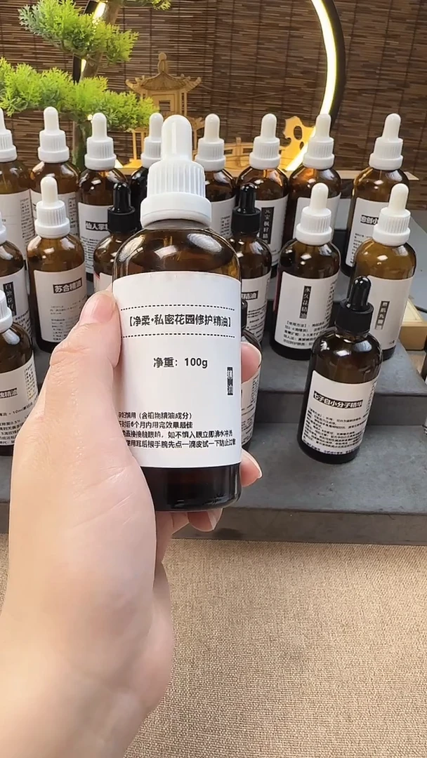 私密花园精油100克