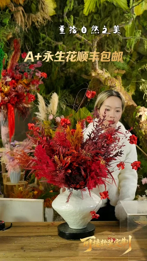 永生花一物一拍连花带瓶