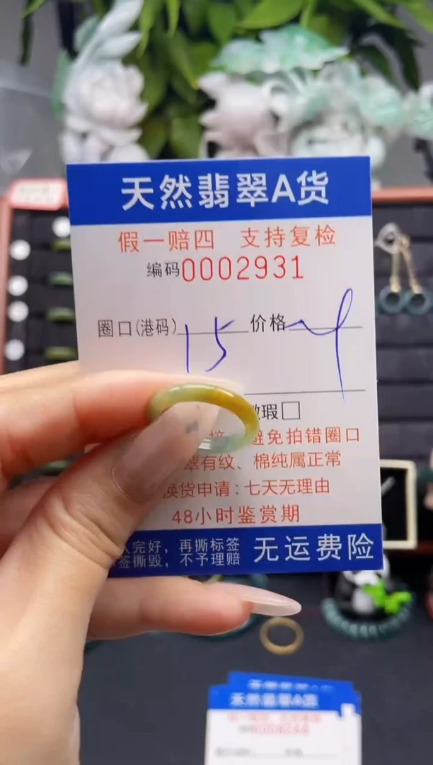翡翠戒指未镶嵌15*2931