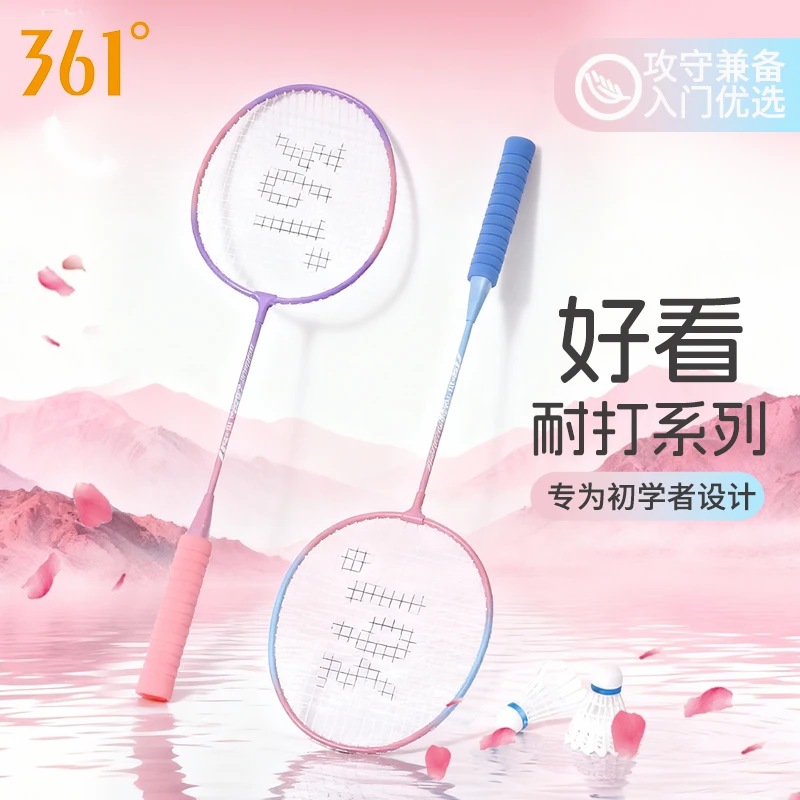 361°青少年羽毛球拍用品铁合金新手羽毛球装备训练羽毛球拍推荐