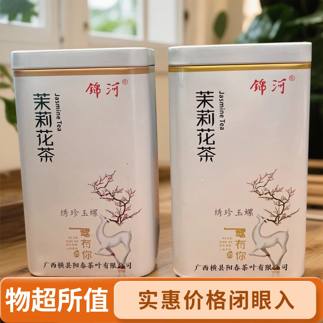 锦河云南碧螺春的鲜爽与横州茉莉浓醇香气结合香气持久