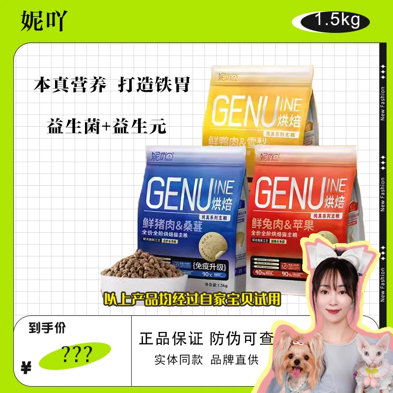 妮吖纯真全价全期主粮烘焙猫犬主粮成幼狗猫全阶段低温缓慢烘焙粮